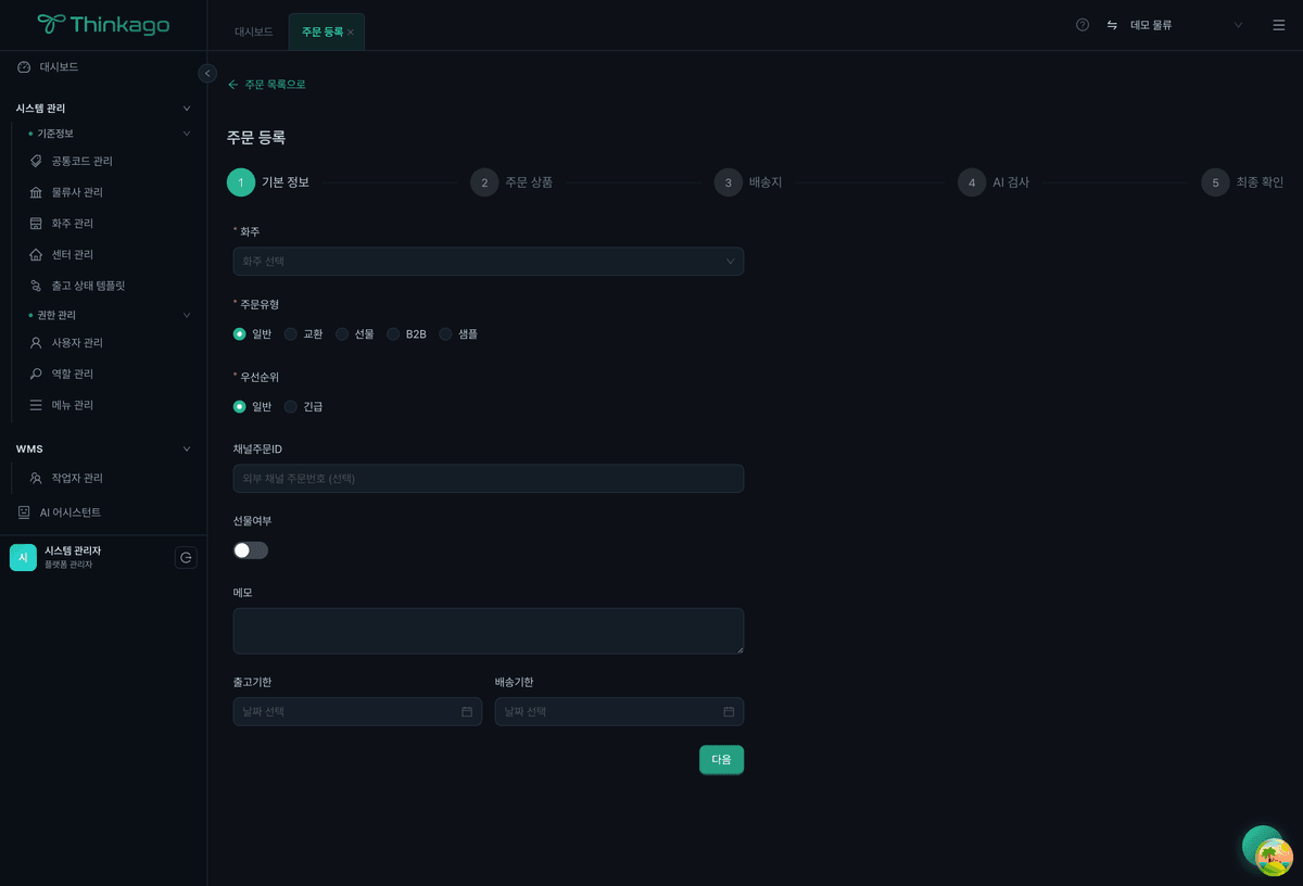주문 등록 화면
