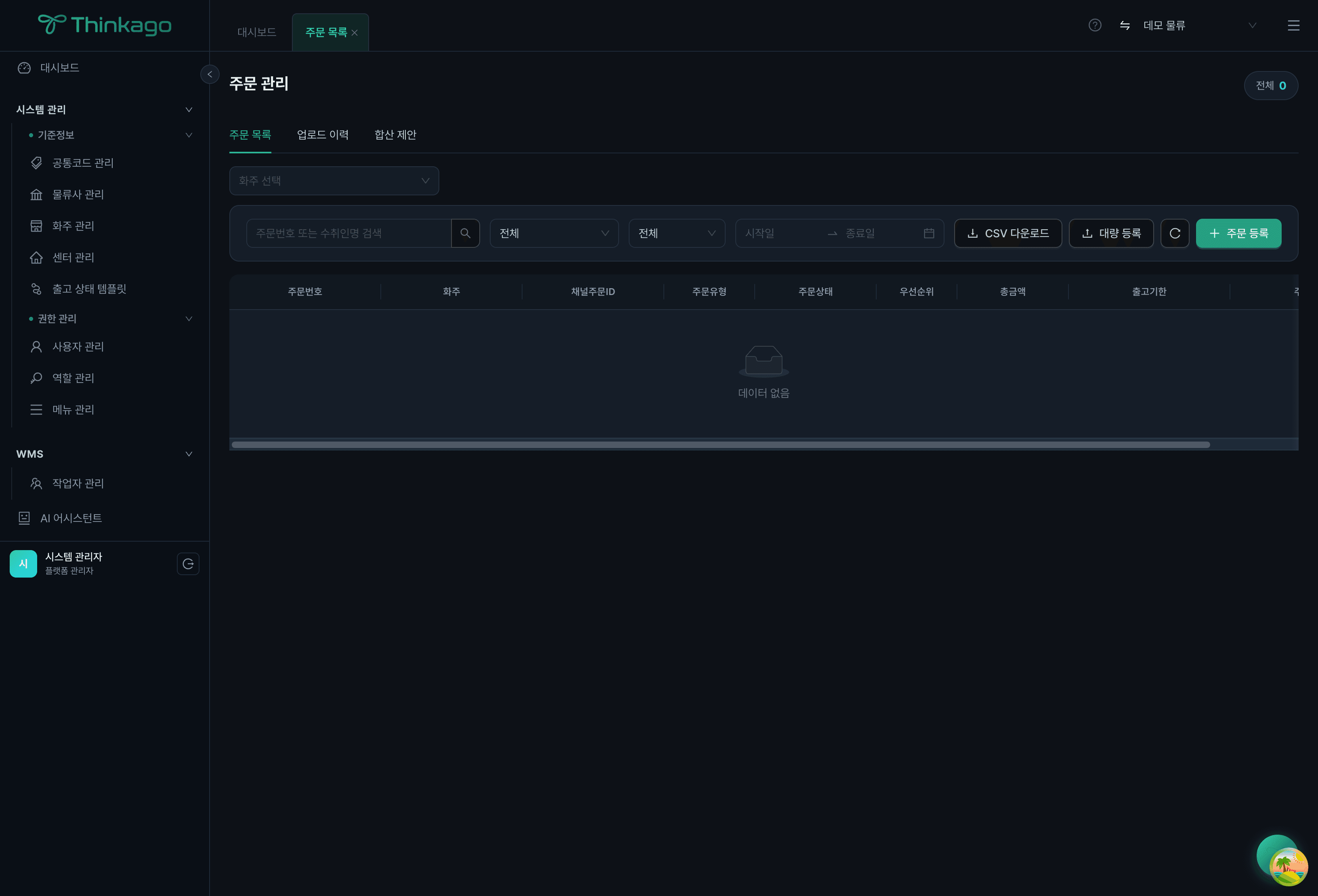 주문 목록 화면