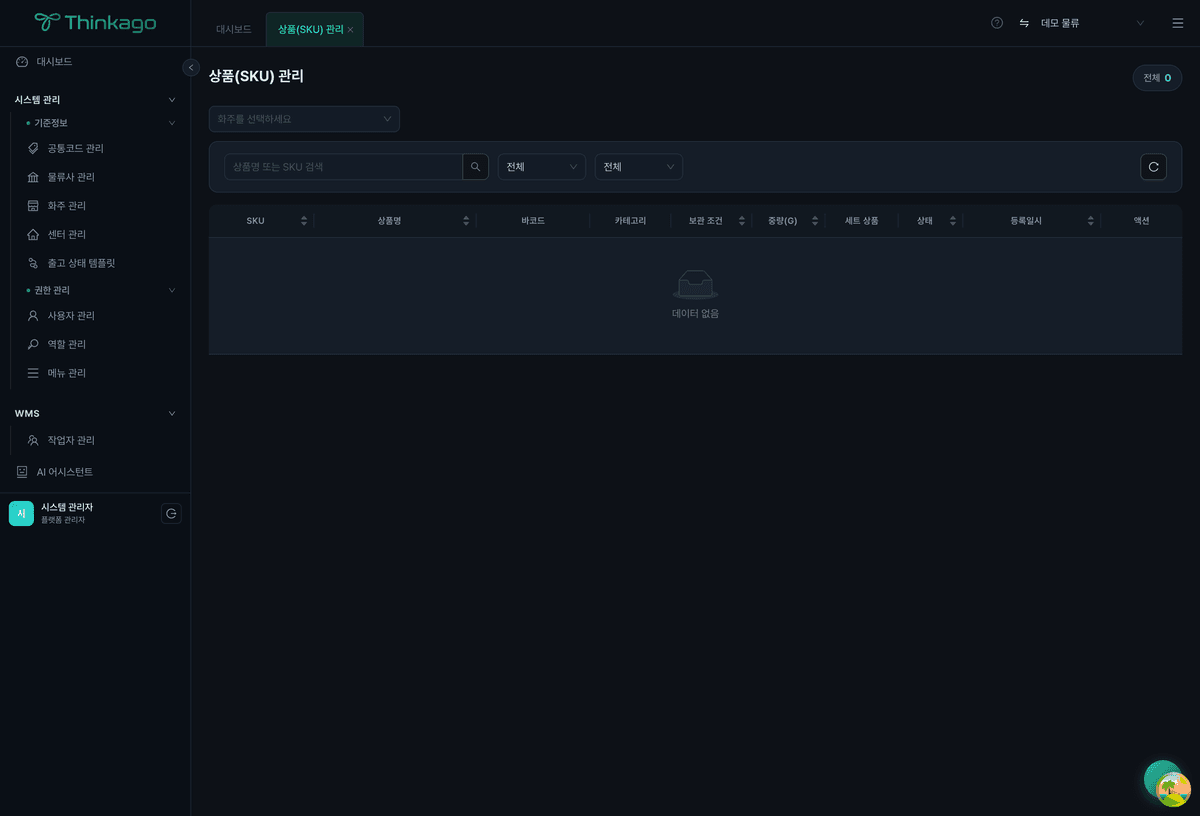 상품 관리 화면