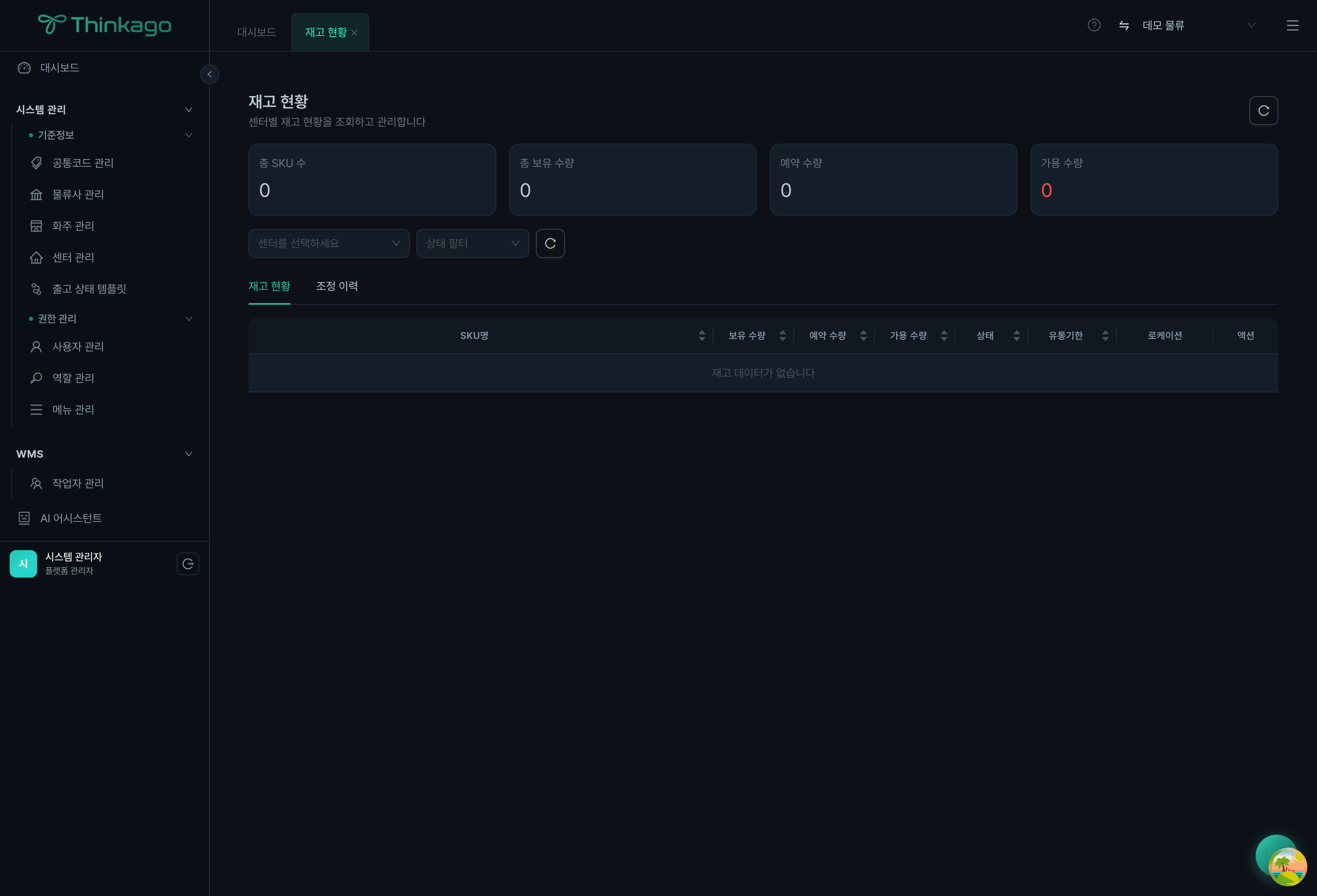 재고 현황 화면
