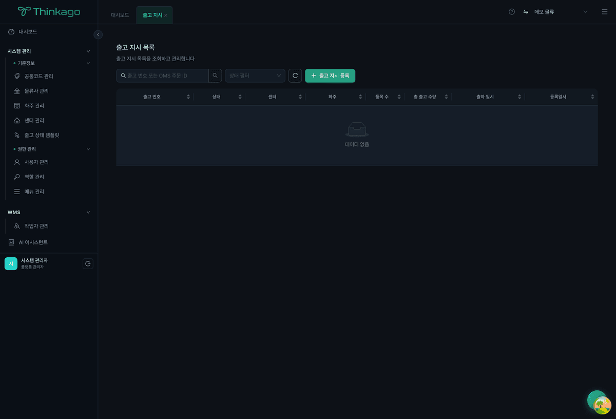 출고 관리 화면